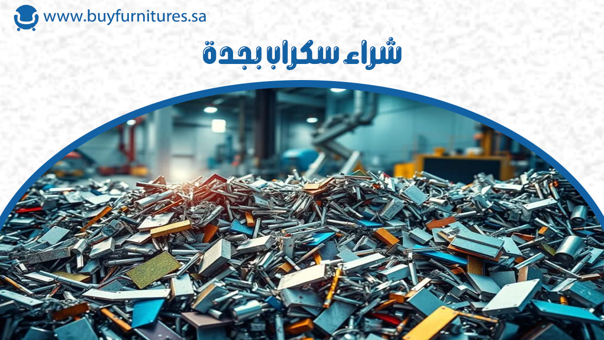 شراء سكراب بجدة