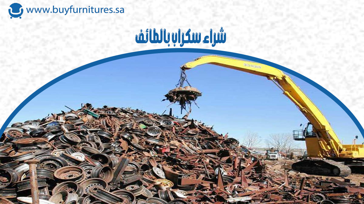 شراء سكراب بالطائف